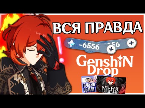 Видео: БАНЫ В GENSHIN IMPACT И СПИСАНИЕ ГЕМОВ - ВСЯ ПРАВДА (Геншин Дроп)