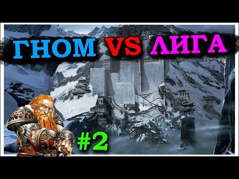 Видео: Герои 5 - Сценарий "Rumple Quest" #2 (ГНОМ)