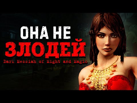 Видео: Спустя 20 лет ЭТА ИГРА удивляет | Dark Messiah