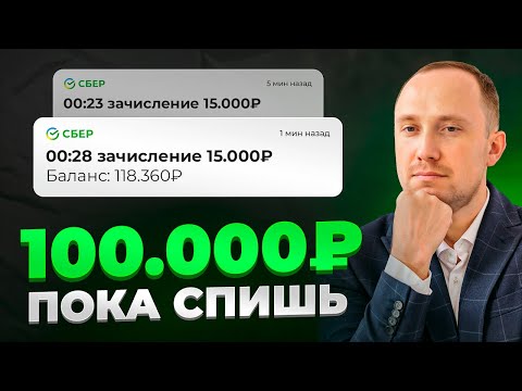 Видео: Сколько денег вложить, чтобы получать 100 тысяч рублей в месяц?