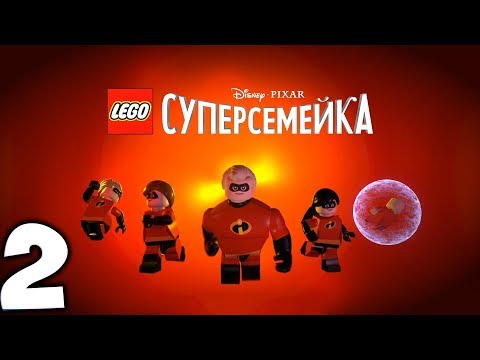 Видео: LEGO Суперсемейка. Прохождение. Часть 2 (Воры мороженого)