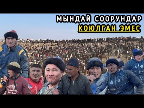 Видео: САЙДУЛЛА АЖЫНЫН УЛАГЫ НООКАТ / 2-НОЯБРЬ 2024 ЖЫЛ