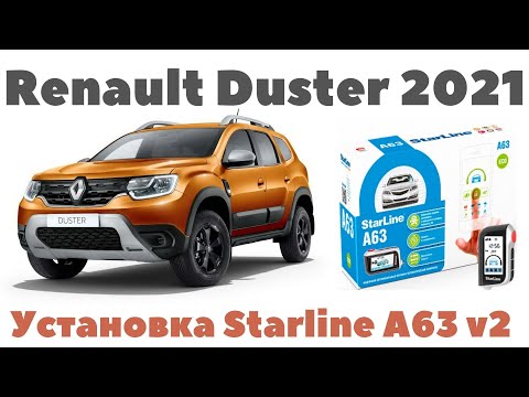 Видео: Renault Duster 2021 Установка сигнализации Starline A63 v2 c CAN модулем.
