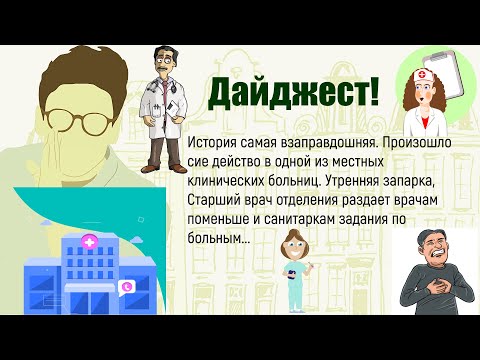 Видео: 🏠Моя Мать Работала Медсестрой.Сборник Лучших Смешных Историй Из Жизни,Для Супер Настроения!Дайджест!