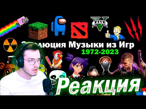 Видео: Реакция Эволюция Музыки из Игр 1972-2023 | 200 Легендарных саундтреков и песен