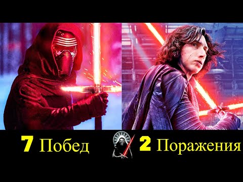 Видео: 🔴 Кайло Рен - Все Победы и Поражения Внука Дарта Вейдера ⚫!
