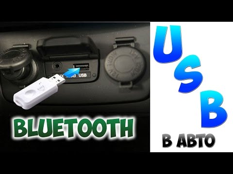 Видео: USB Bluetooth Adapter в авто! Распаковка блютуз адаптера из китая,!