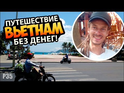 Видео: #35 Путешествие автостопом. Дикий Вьетнам и мужики с топором!