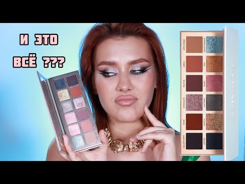 Видео: ABH COSMOS PALETTE | ОБЗОР ПАЛЕТКИ | КОСМИЧЕСКАЯ ЧЕПУХА