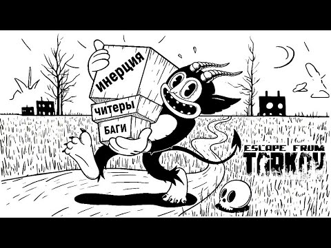 Видео: На зло врагам! | mood#28-29 | Escape from Tarkov | BULLSEYE | EFT