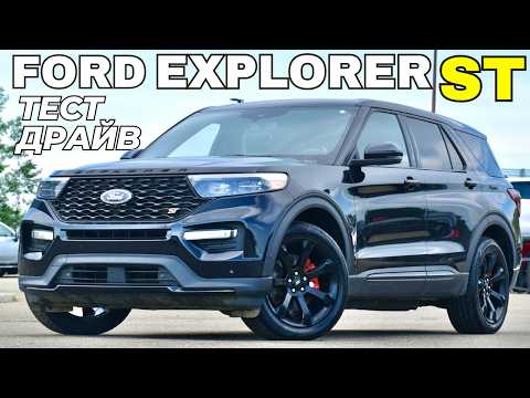 Видео: Ford Explorer ST. Когда весь бюджет ушел в технику. Тест