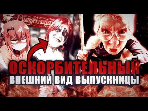Видео: ВЫПУСКНИЦУ ЗАТРАВИЛИ ЗА ГРИМ НА ЛИЦЕ НА ВЫПУСКНОМ - ОРЕНБУРГ СОШЁЛ С УМА!