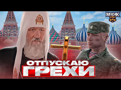 Видео: ОТПУСКАЮ ГРЕХИ