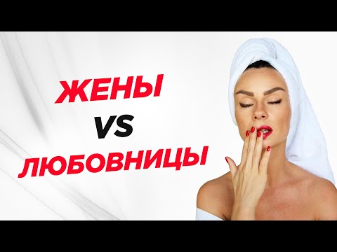 Видео: Жена или любовница? Кого выберет мужчина. Светлана Керимова. WOMAN INSIGHT