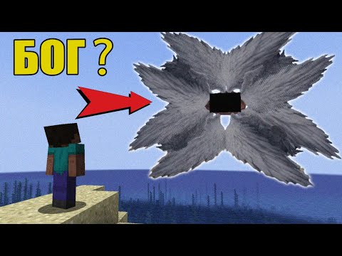 Видео: ЯДОСАХ БОГ В МАЙНКРАФТ! - The God Mod