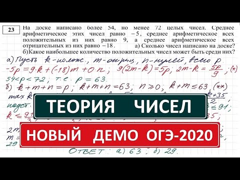Видео: ОГЭ ДЕМО вариант 2020 #23
