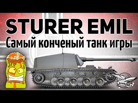 Видео: Sturer Emil - Самый конченый танк игры - Гайд