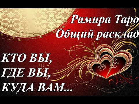 Видео: КТО ВЫ, ГДЕ ВЫ, КУДА ВАМ...