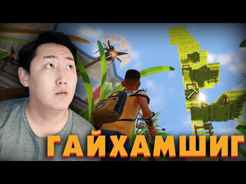 Видео: ЭНЭ БОЛ ГАЙХАМШИГ | Grounded Ep.09