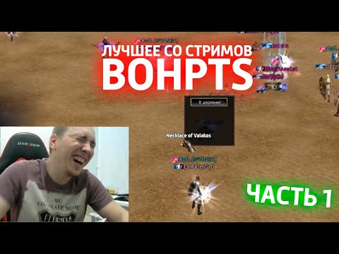 Видео: Топ моменты стрима BoHpts