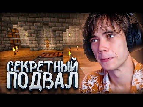 Видео: СДЕЛАЛ ДОМ С СЕКРЕТНЫМ ПОДВАЛОМ (Хардкор. День 3)