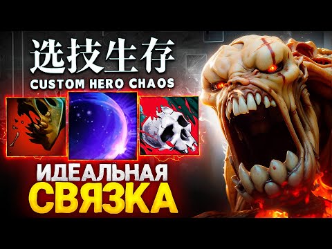 Видео: ЛЕНС НАШЕЛ ИДЕАЛЬНУЮ СВЯЗКУ ДЛЯ ДЕФА в Custom Hero Chaos