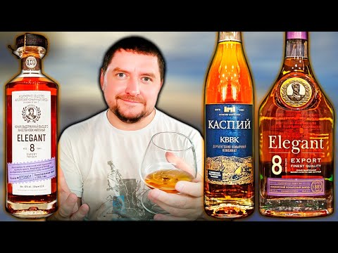 Видео: Elegant 8 Серия Мюзле, Каспий КВВК и Elegant 8 - Сравнение Коньяков!