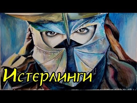 Видео: Народы Средиземья: Истерлинги Руна
