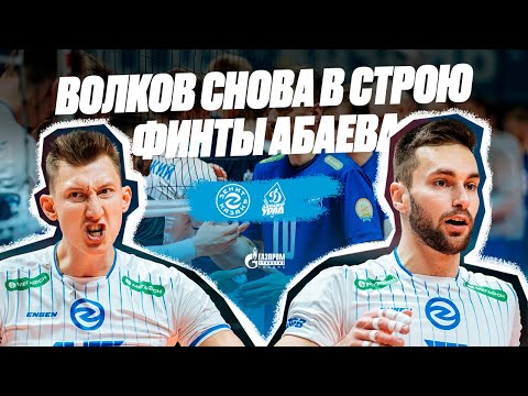 Видео: ВОЛКОВ СНОВА В СТРОЮ | ФИНТЫ АБАЕВА | ИГРА С «ДИНАМО-УРАЛ»