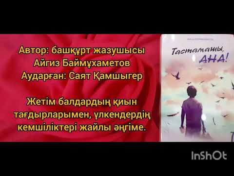 Видео: @Aserli_angymeler #Тастамашы_ана 16-бөлім #Жұмыс_істей_алмайды