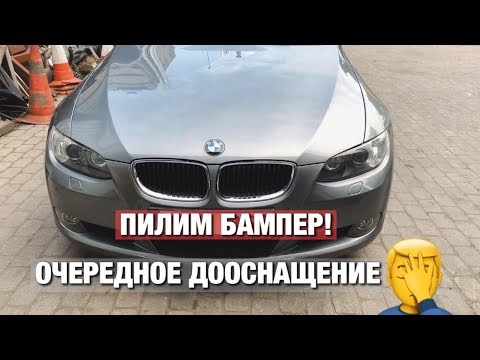 Видео: УСТАНОВКА ПАРКТРОНИКОВ BMW E92 +1 ништяк!