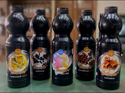 Видео: Топпинги "Торри" - отличные помощники для бара!