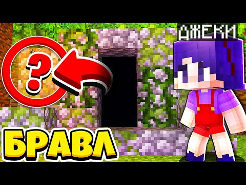 Видео: ЧТО Я НАШЛА В ДРЕВНЕМ ХРАМЕ?! КТО БЫЛ ТУТ ДО МЕНЯ? ДЖЕКИ В БРАВЛ ТАУНЕ #31