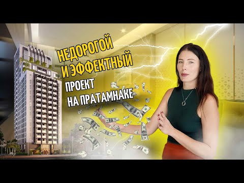 Видео: Недорогой и эффектный проект на Пратамнаке #паттайя #недвижимость