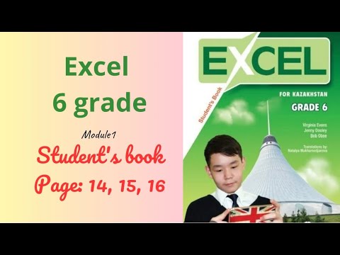 Видео: Ағылшын 6 сынып экзел 14 15 16 бет 1 модуль соңы excel 6 page 14-16 тапсырма жауаптары