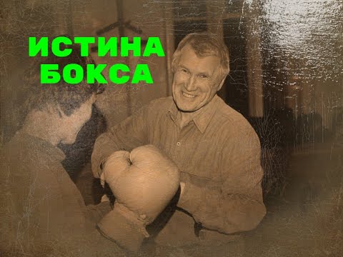 Видео: Алим Шамиров: Методика тренировок по боксу.