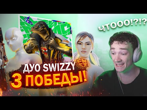 Видео: FNCS FINAL ПЕРВОЙ НЕДЕЛИ \ КТО КОГО ПЕРЕХИЛИТ В ЛЕЙТЕ | СВИЗИ 3/6 ИГР | 14 СНГ ДУОСОВ!