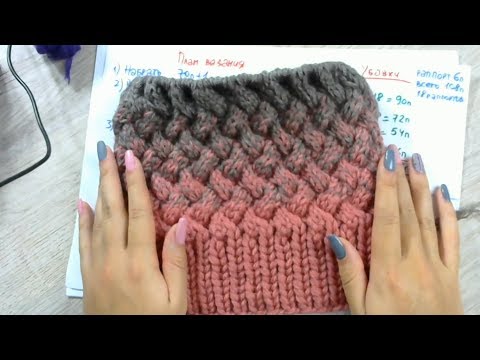 Видео: Легко делаем Расчеты на шапку плетенкой с градиентом | Урок по вязанию спицами