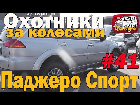 Видео: Паджеро Спорт II с пробегом (вместо нового УАЗ Патриот) - авто за 1 миллион