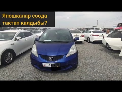 Видео: Япошкалар арзандап жатабы? Канчага сатылып жатат