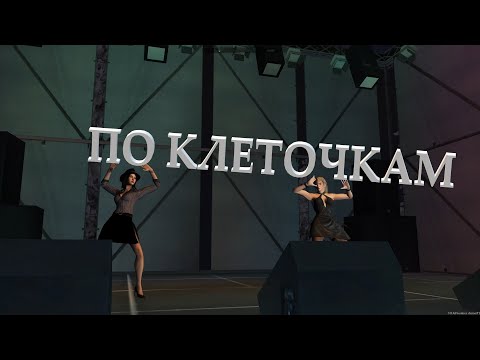 Видео: НеАнгелы - По Клеточкам I MTA Province RP#1 (Клип)