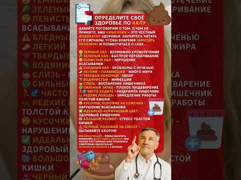 Видео: 🚽 Главный Секрет Вашего Здоровья — в Унитазе! #здоровье #диагностика #советы #доктор