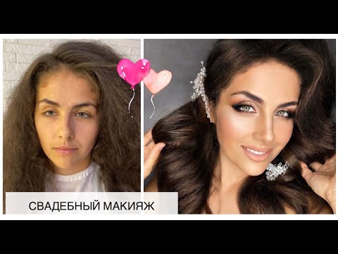 Видео: Свадебный макияж. Анна Комарова