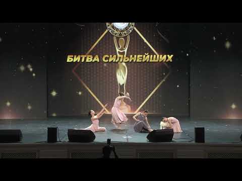 Видео: 5.ФИНАЛИСТЫ БИТВЫ СИЛЬНЕЙШИХ Хореографический ансамбль "ШАБЫТ" Танец «Когда гаснет свет…»