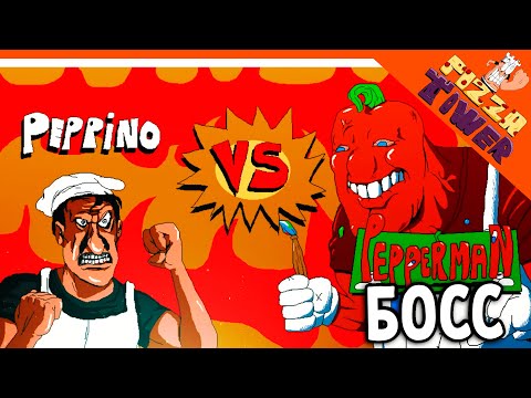 Видео: 🍕 НОВЫЙ БОСС PEPPERMAN! ПЕРЕЦ ПРОТИВ ПЕППИНО 😈 PIZZA TOWER (Пицца тауэр) Прохождение на русском
