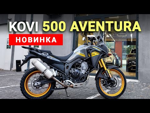 Видео: Kovi 500 AVENTURA. Новенький турендуро.