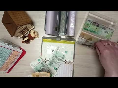 Видео: То ли ещё будет/ распределение денег по конвертам/ 15 300 ₽ + 1 550 ₽/ 25.10.25