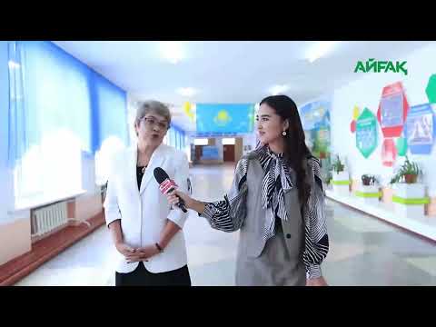 Видео: С.СЕЙФУЛЛИН АТЫНДАҒЫ №4 МЕКТЕП-ЛИЦЕЙІ