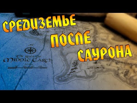 Видео: Самые Известные Продолжения Толкина / Еськов, Перумов, Васильева, Некрасова