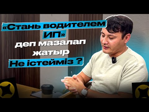 Видео: Парктік ИП немесе тікелей? Счеттарымыз бұғатталған қалай ИП ашамыз?